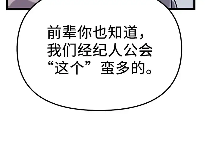 漫画《入手神话级专属装备》第18话第188张图