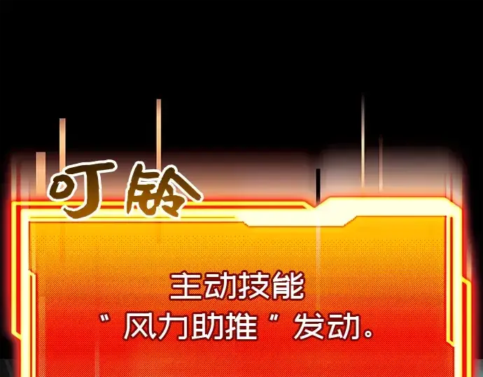漫画《入手神话级专属装备》第19话第210张图