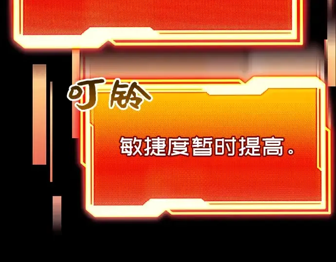 漫画《入手神话级专属装备》第19话第214张图