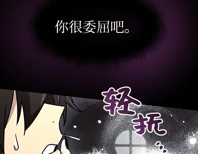 漫画《入手神话级专属装备》第20话第121张图