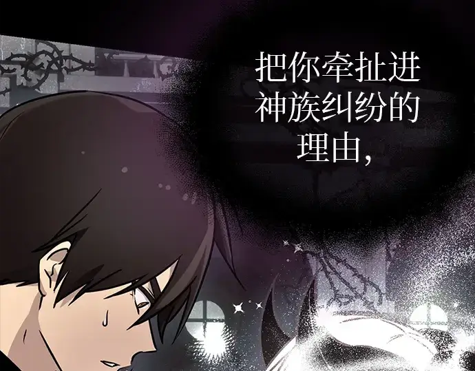漫画《入手神话级专属装备》第20话第123张图