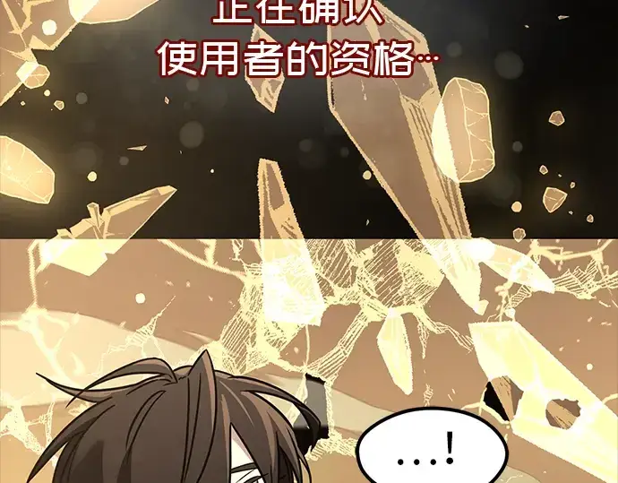漫画《入手神话级专属装备》第20话第15张图