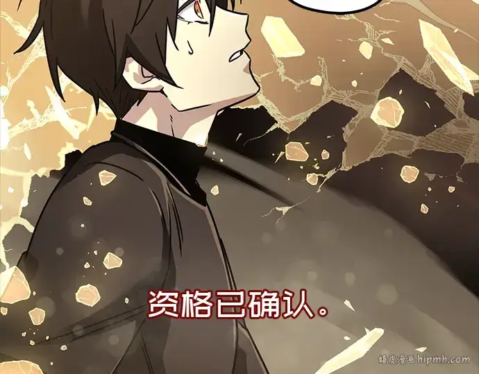 漫画《入手神话级专属装备》第20话第16张图