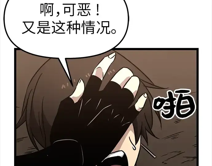 漫画《入手神话级专属装备》第20话第166张图