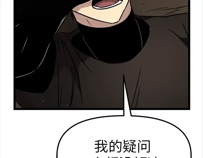 漫画《入手神话级专属装备》第20话第167张图