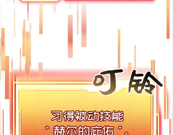 漫画《入手神话级专属装备》第20话第171张图