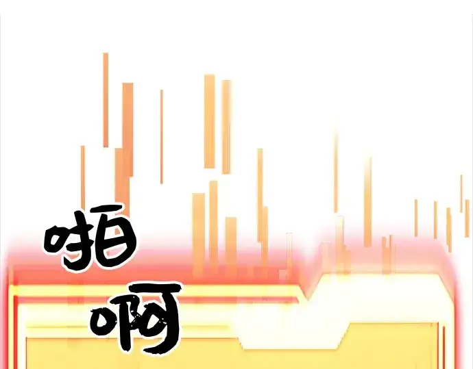 漫画《入手神话级专属装备》第20话第173张图