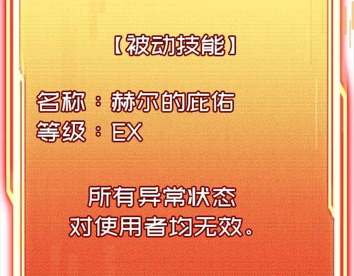 漫画《入手神话级专属装备》第20话第174张图