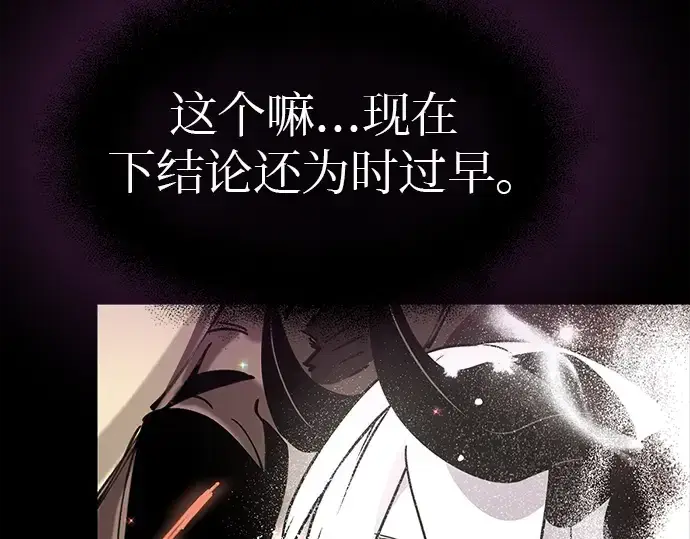 漫画《入手神话级专属装备》第20话第189张图