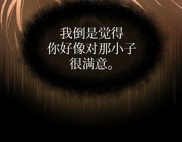 漫画《入手神话级专属装备》第20话第196张图