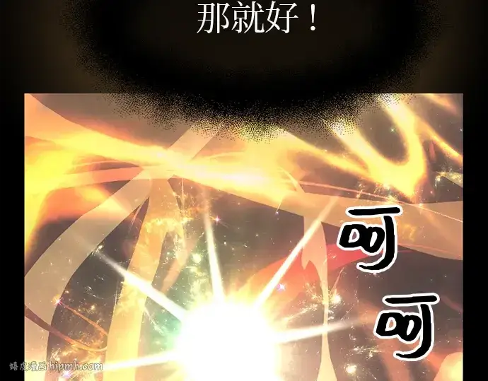 漫画《入手神话级专属装备》第20话第208张图