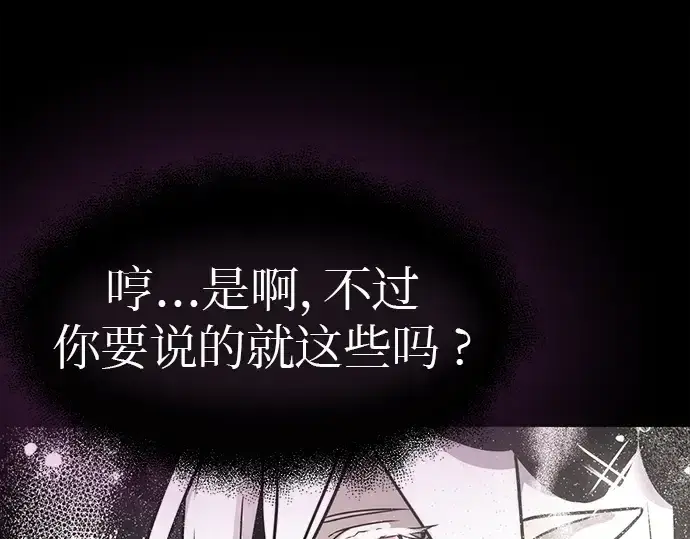 漫画《入手神话级专属装备》第20话第211张图
