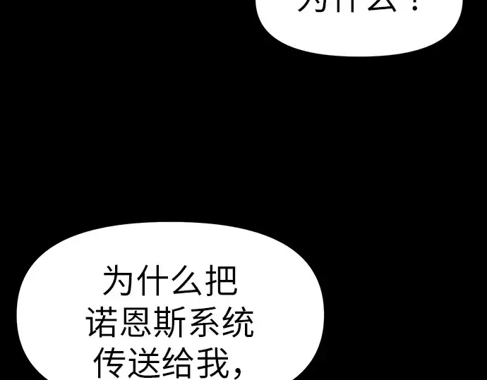 漫画《入手神话级专属装备》第20话第85张图