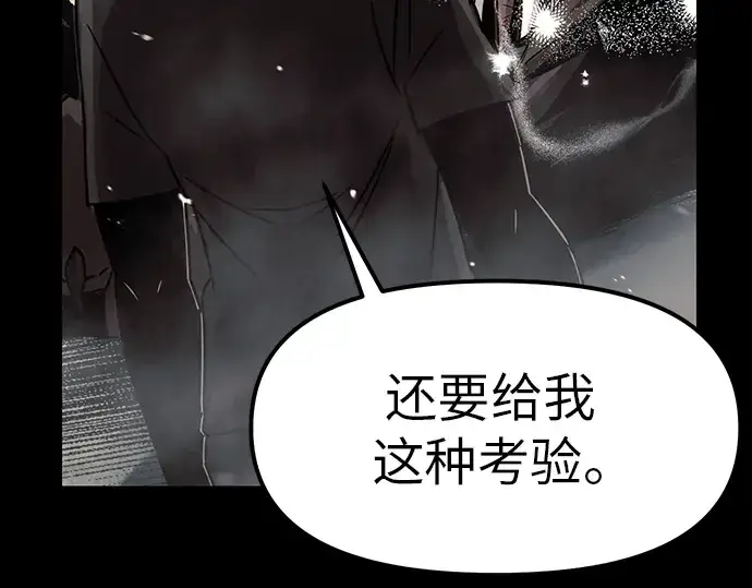 漫画《入手神话级专属装备》第20话第87张图