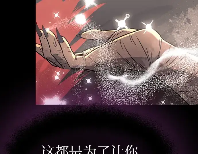 漫画《入手神话级专属装备》第20话第93张图