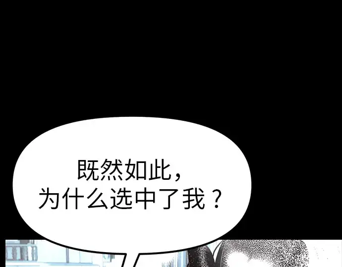 漫画《入手神话级专属装备》第20话第97张图