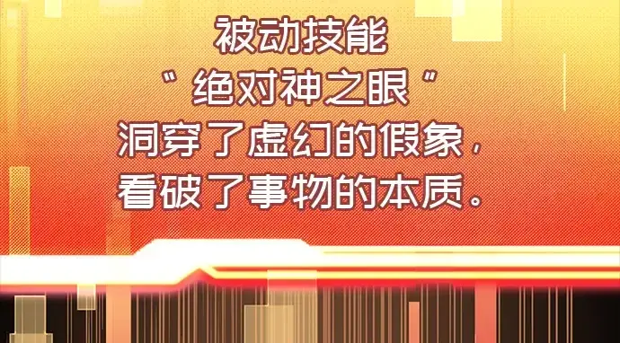 漫画《入手神话级专属装备》第21话第156张图