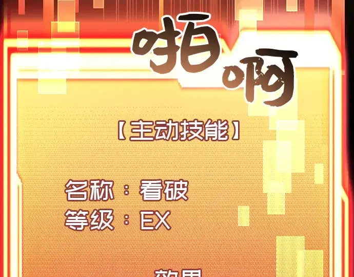 漫画《入手神话级专属装备》第21话第159张图