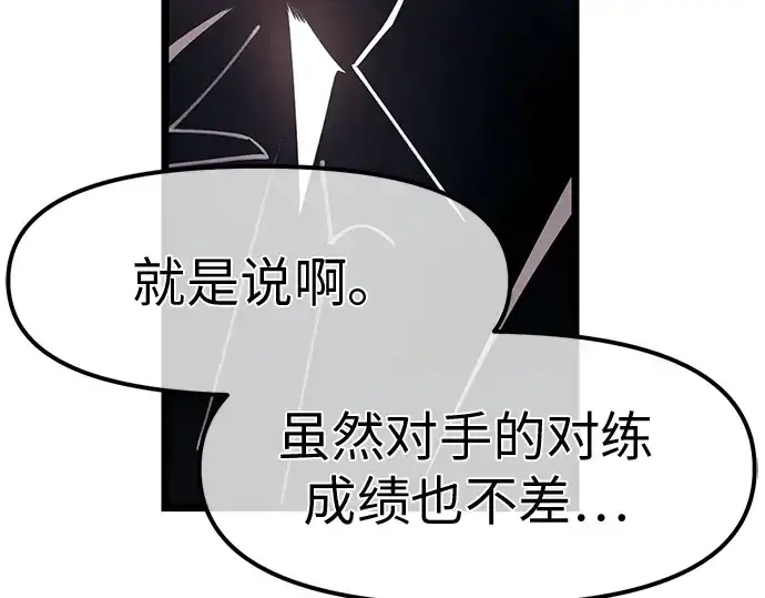 漫画《入手神话级专属装备》第21话第183张图
