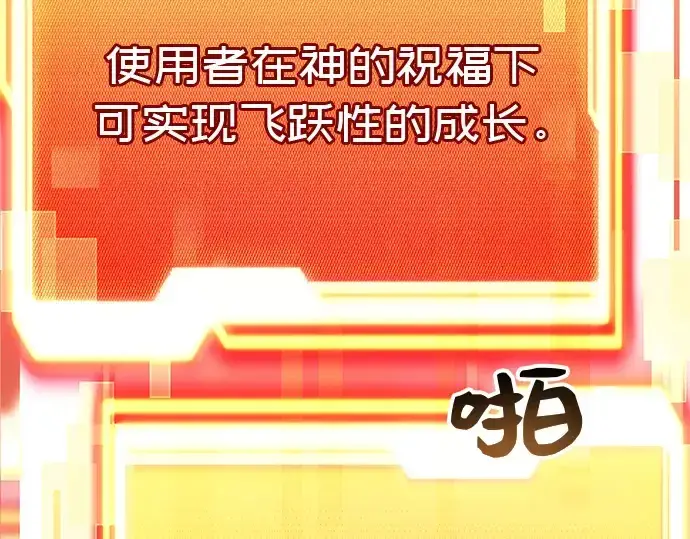 漫画《入手神话级专属装备》第21话第31张图