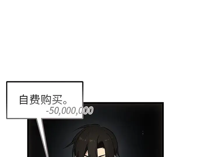 漫画《入手神话级专属装备》第22话第115张图