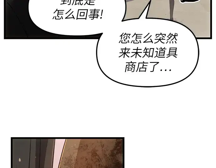 漫画《入手神话级专属装备》第22话第118张图