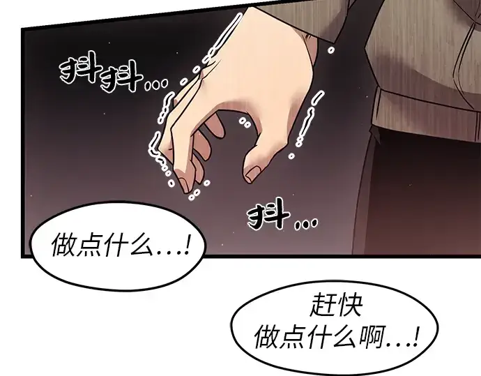 漫画《入手神话级专属装备》第22话第90张图
