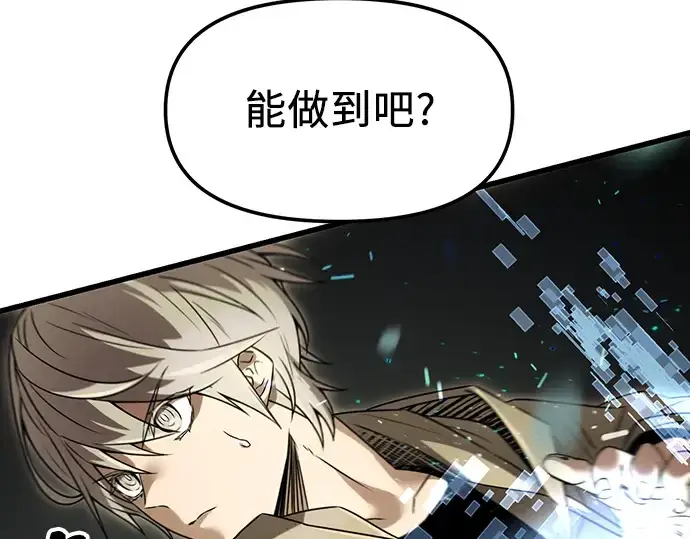 漫画《入手神话级专属装备》第23话第10张图