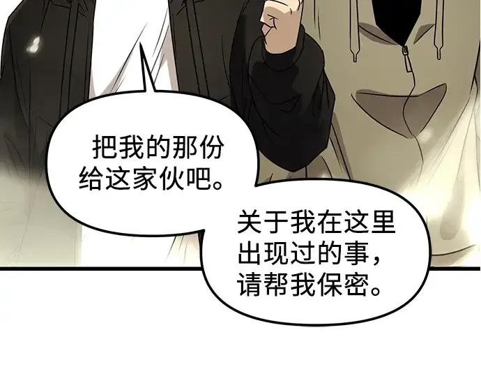 漫画《入手神话级专属装备》第23话第101张图