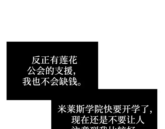 漫画《入手神话级专属装备》第23话第103张图