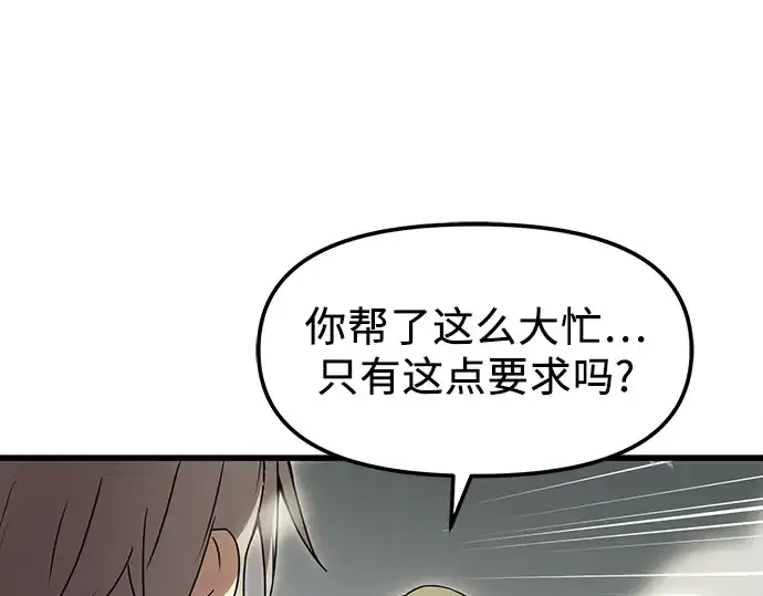 漫画《入手神话级专属装备》第23话第107张图