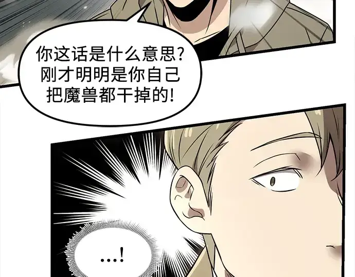 漫画《入手神话级专属装备》第23话第110张图