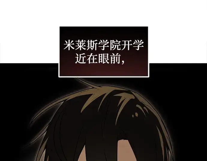 漫画《入手神话级专属装备》第23话第113张图