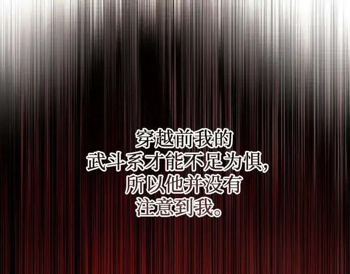 漫画《入手神话级专属装备》第23话第116张图