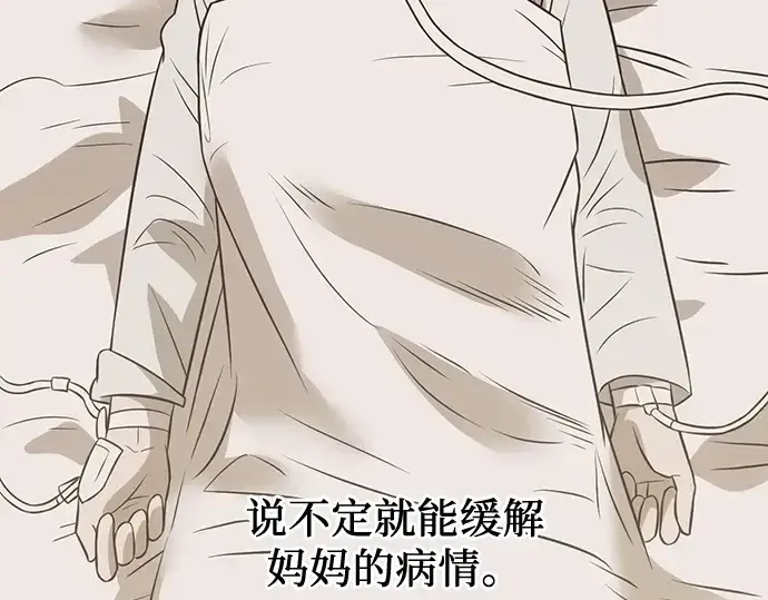 漫画《入手神话级专属装备》第23话第137张图