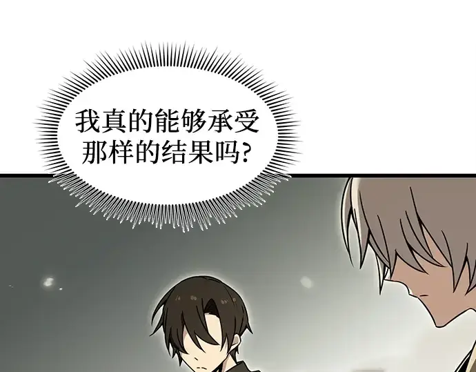 漫画《入手神话级专属装备》第23话第142张图
