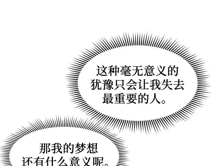 漫画《入手神话级专属装备》第23话第158张图