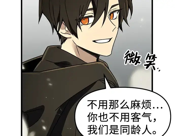 漫画《入手神话级专属装备》第23话第172张图