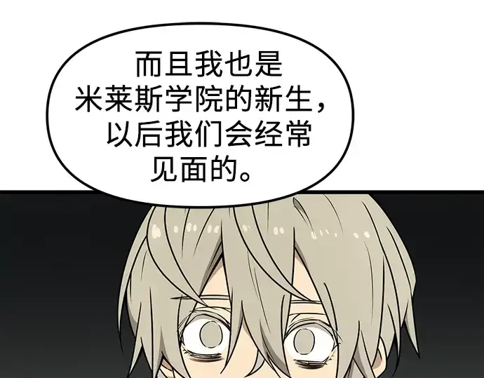 漫画《入手神话级专属装备》第23话第174张图