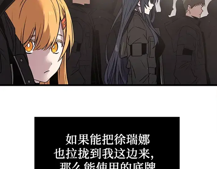 漫画《入手神话级专属装备》第23话第193张图