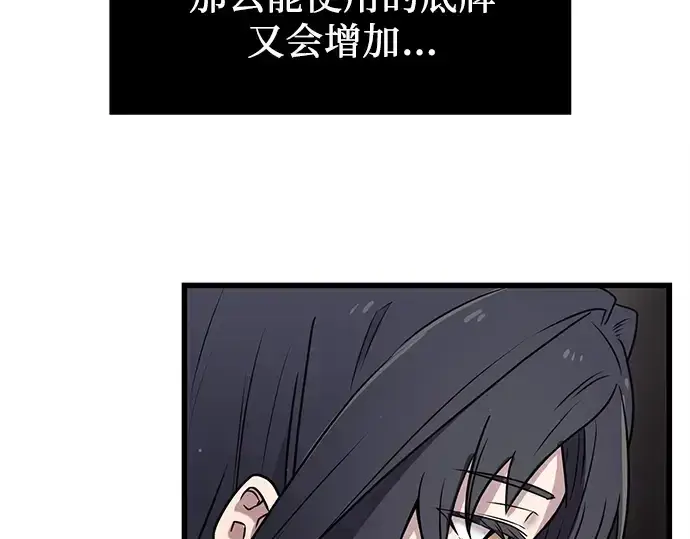 漫画《入手神话级专属装备》第23话第194张图