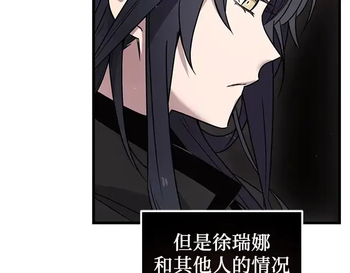 漫画《入手神话级专属装备》第23话第195张图