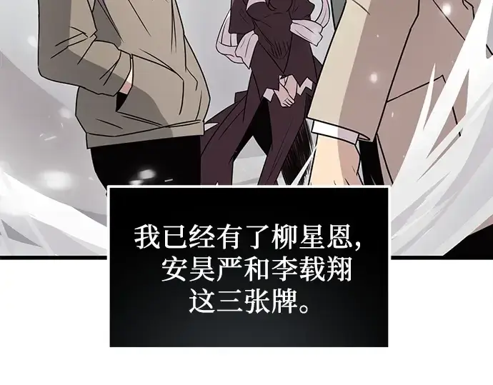 漫画《入手神话级专属装备》第23话第198张图
