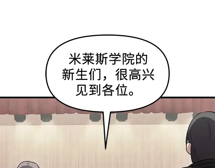 漫画《入手神话级专属装备》第23话第205张图