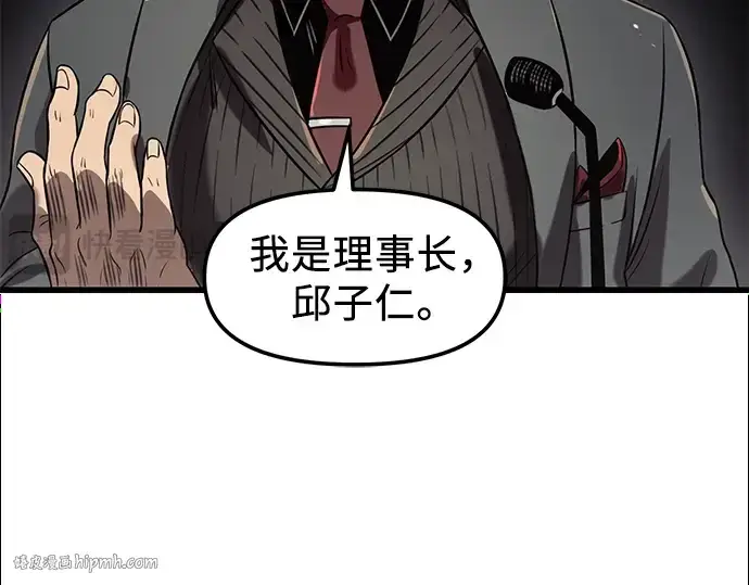 漫画《入手神话级专属装备》第23话第208张图