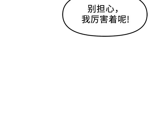 漫画《入手神话级专属装备》第23话第220张图