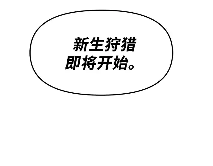 漫画《入手神话级专属装备》第23话第239张图