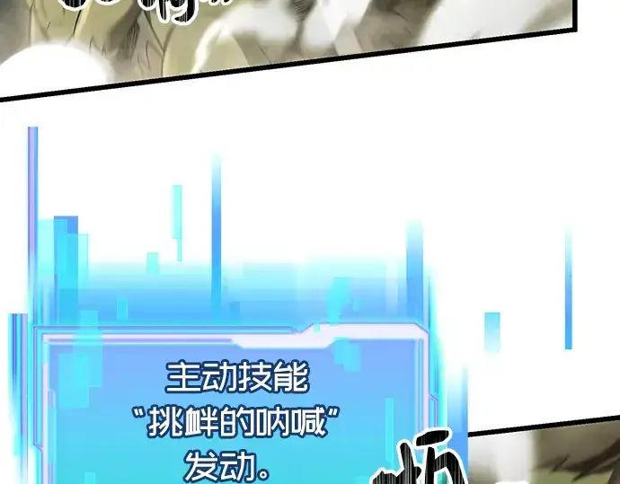 漫画《入手神话级专属装备》第23话第25张图
