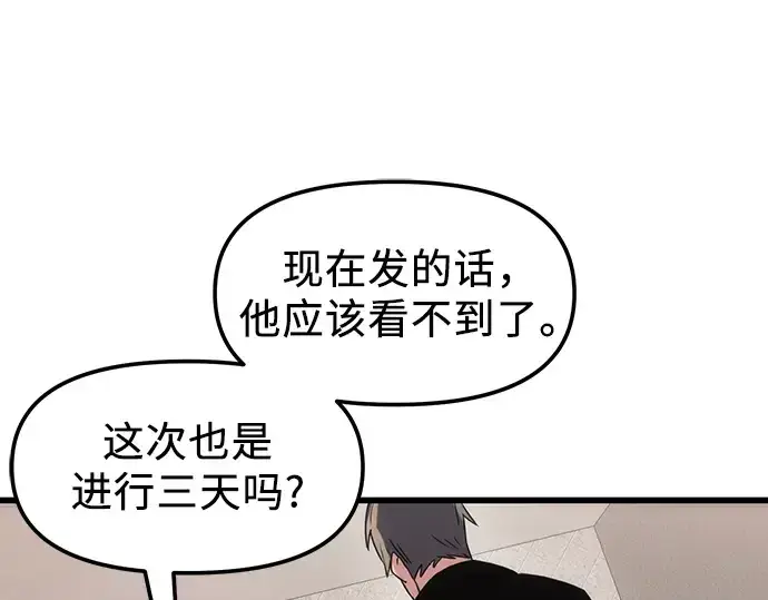 漫画《入手神话级专属装备》第23话第267张图