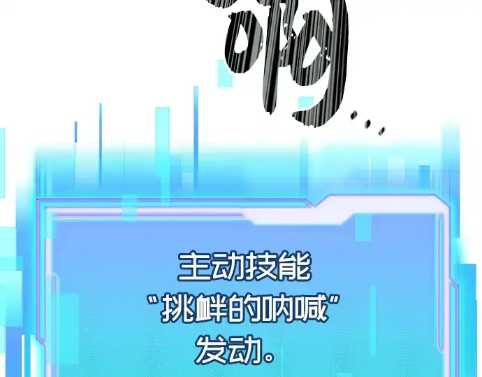 漫画《入手神话级专属装备》第23话第27张图